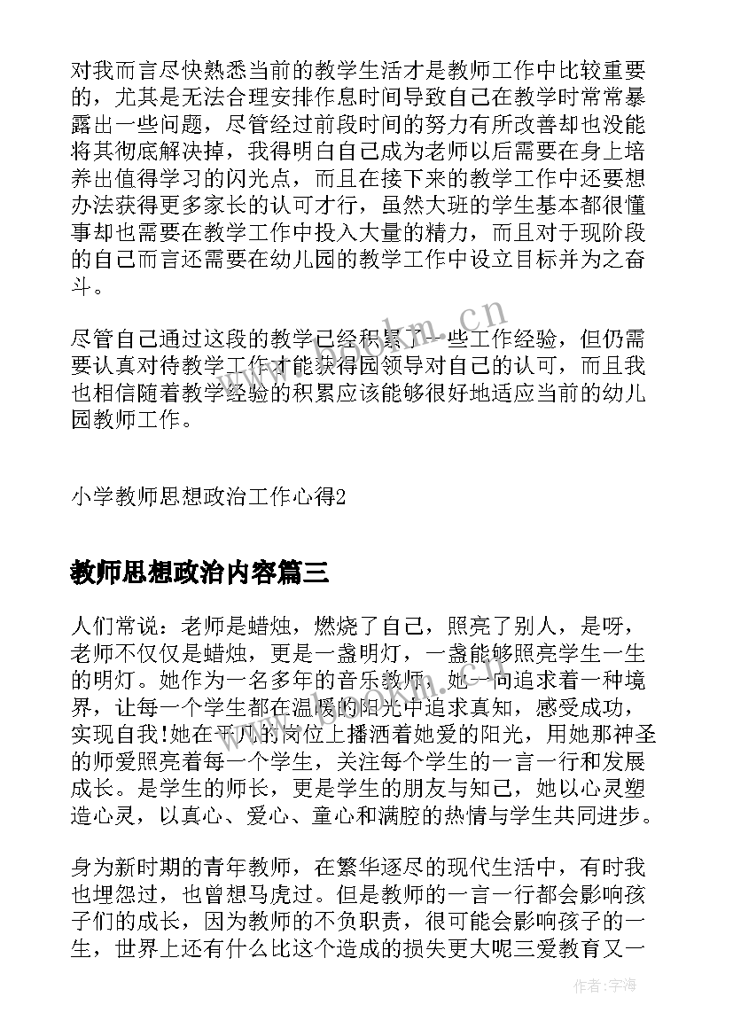 教师思想政治内容 高二思想政治教师工作计划(精选6篇)