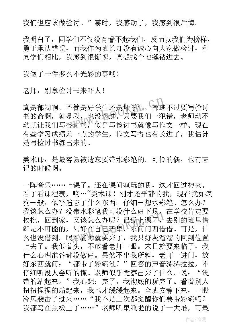 2023年向纪检委做检讨书(通用6篇)