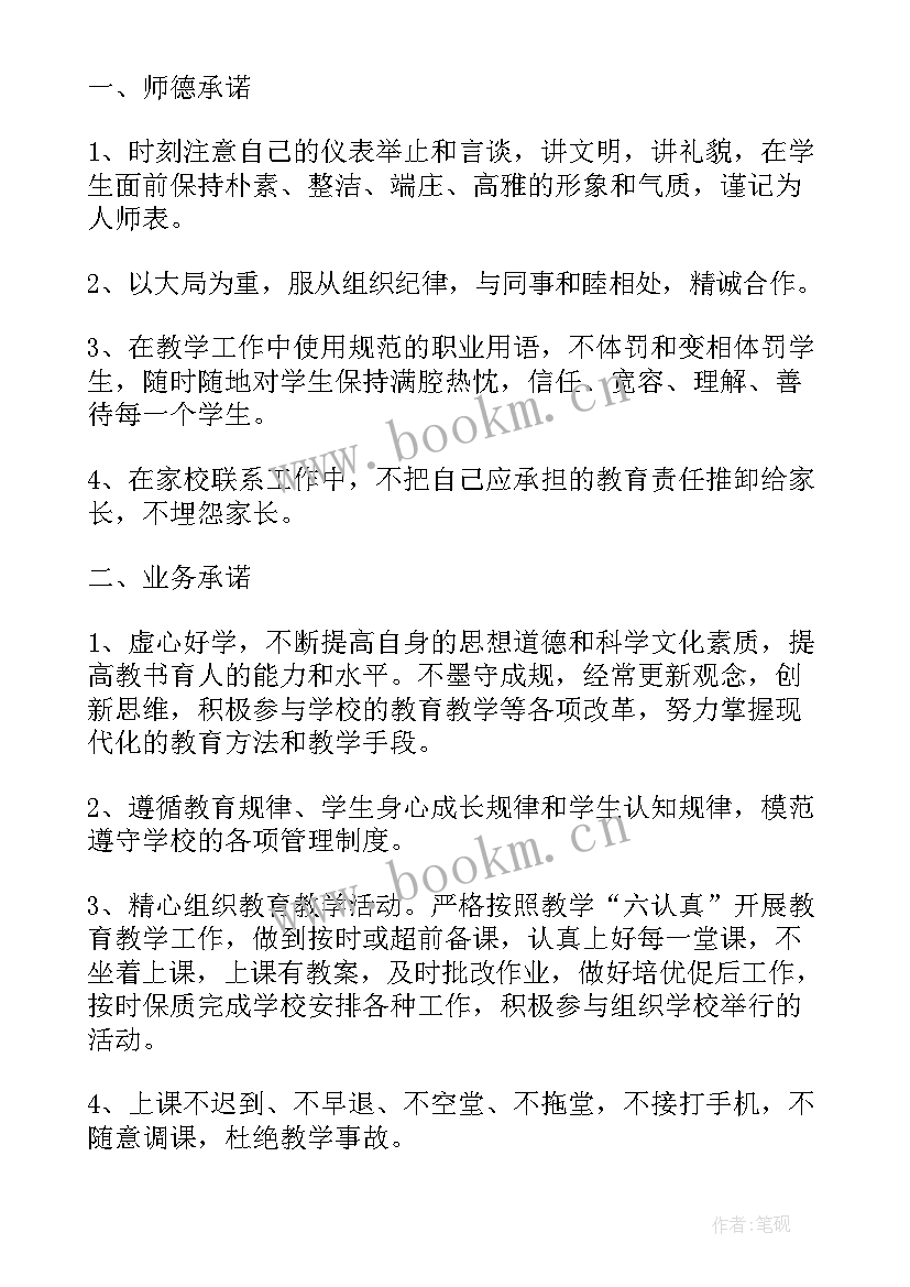 最新党员教师承诺书(实用5篇)