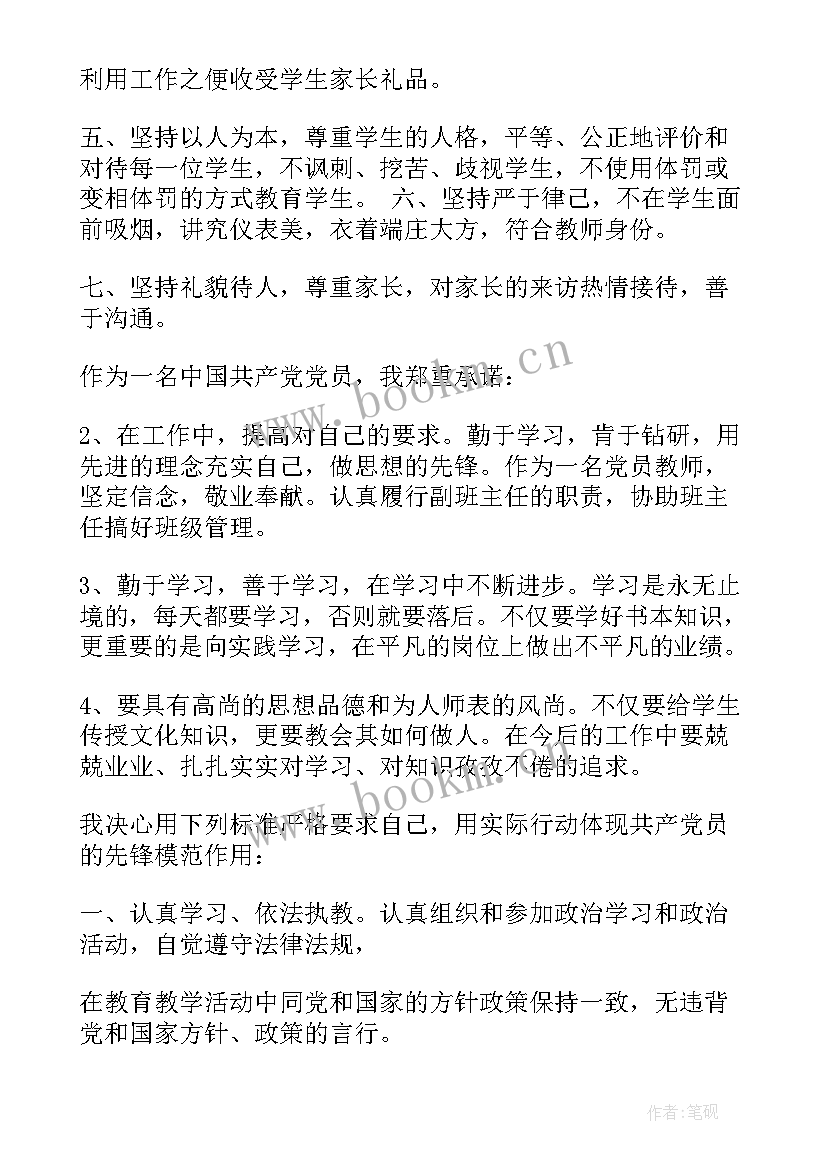 最新党员教师承诺书(实用5篇)