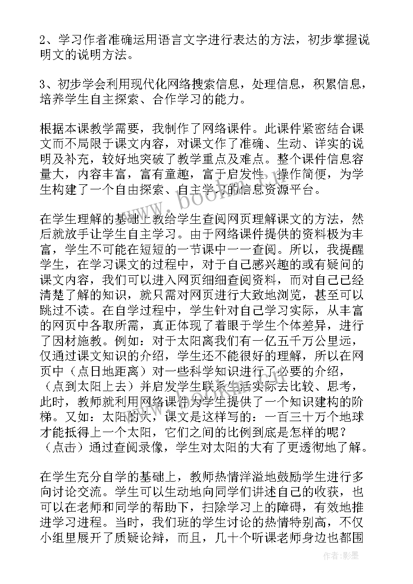 最新太阳教学反思普学网 太阳教学反思(优质6篇)