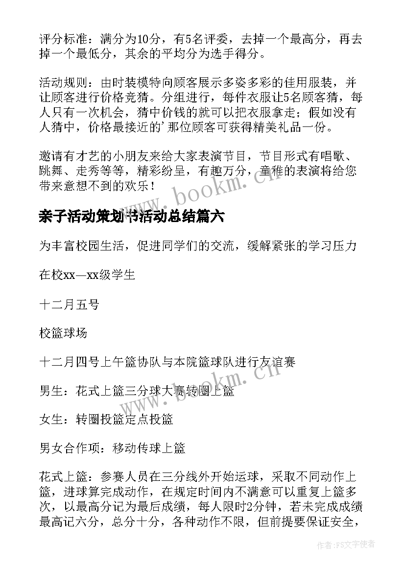 亲子活动策划书活动总结(汇总10篇)