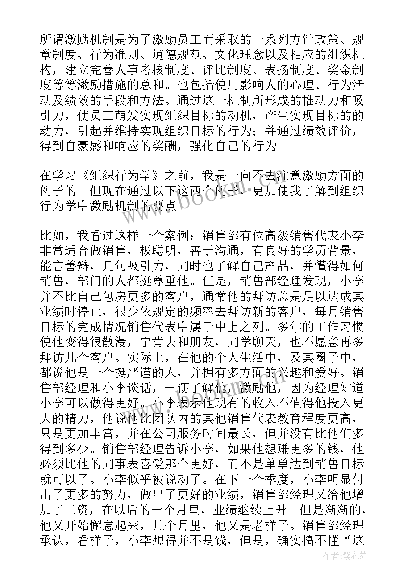 最新非正式组织的领导者并不拥有职位权力 组织行为学学习心得体会(优质10篇)