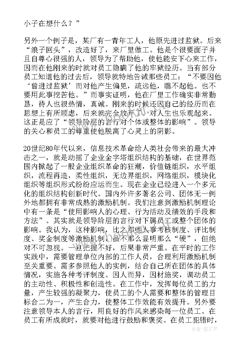 最新非正式组织的领导者并不拥有职位权力 组织行为学学习心得体会(优质10篇)