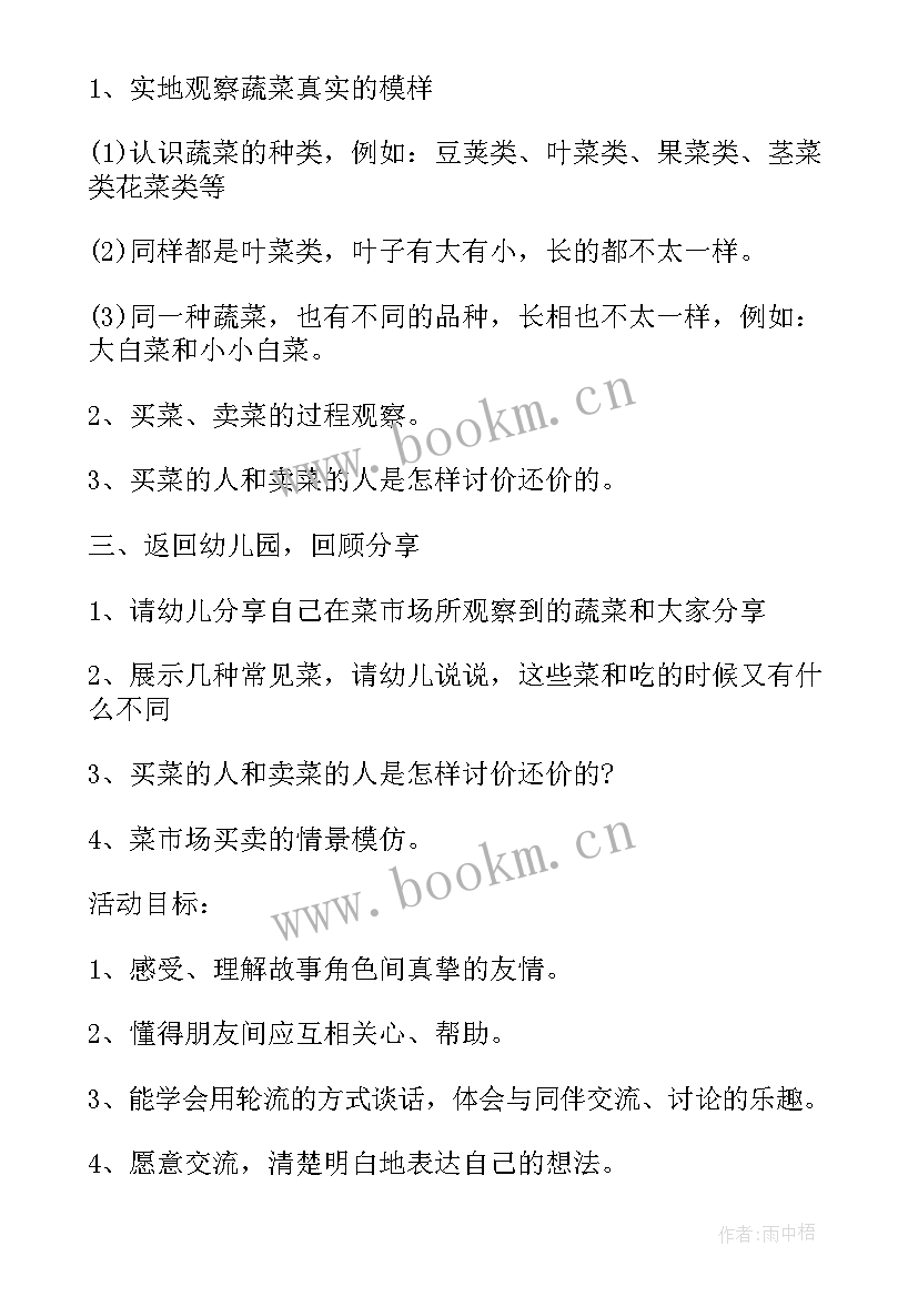 最新社会大树教案(精选9篇)