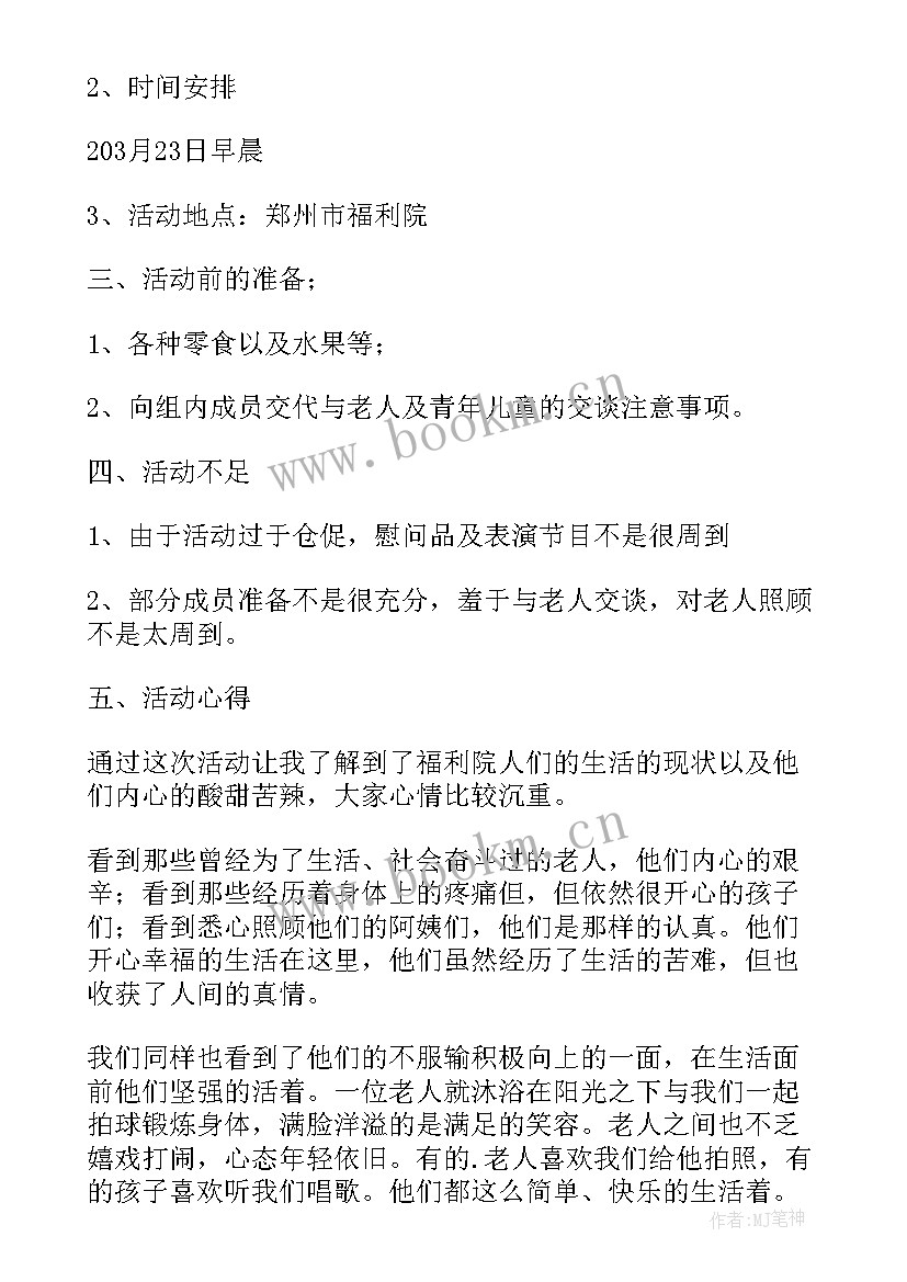 儿童福利院捐赠活动标语(精选5篇)