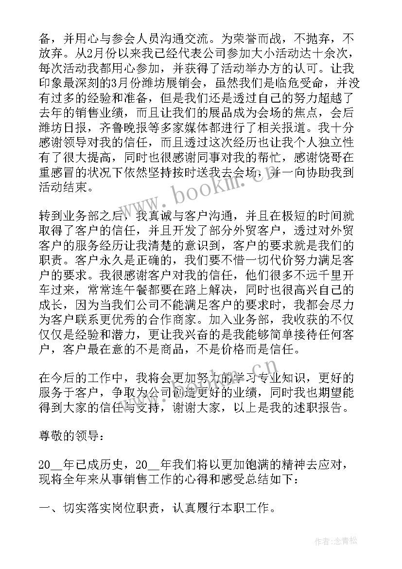 2023年销售个人述职报告非常实用 销售个人述职报告(模板10篇)