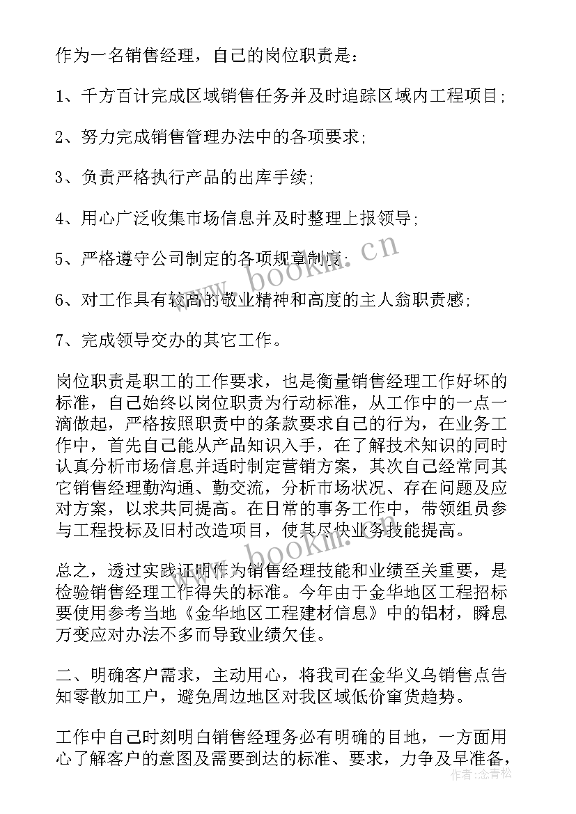 2023年销售个人述职报告非常实用 销售个人述职报告(模板10篇)