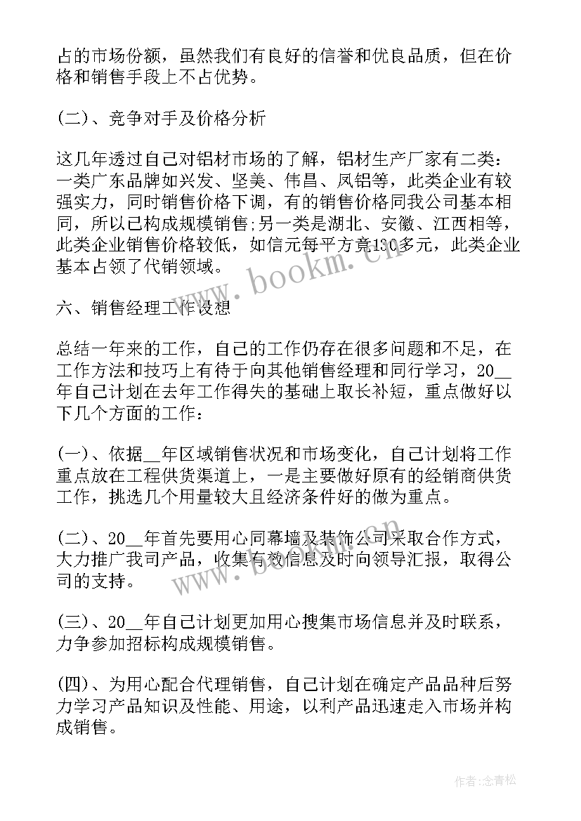 2023年销售个人述职报告非常实用 销售个人述职报告(模板10篇)