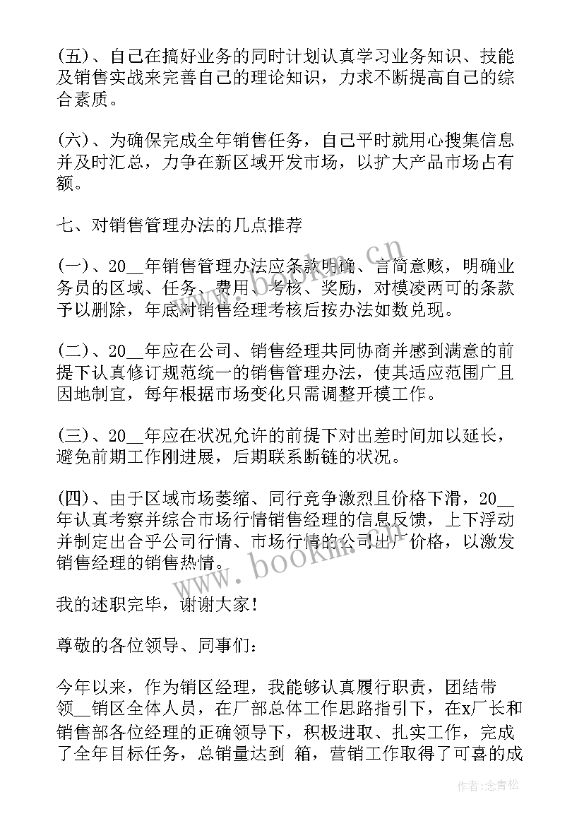 2023年销售个人述职报告非常实用 销售个人述职报告(模板10篇)