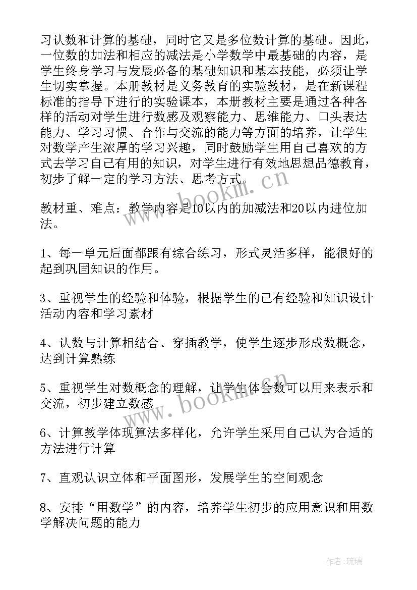 一年级后半学期计划 一年级学期教学计划(实用6篇)