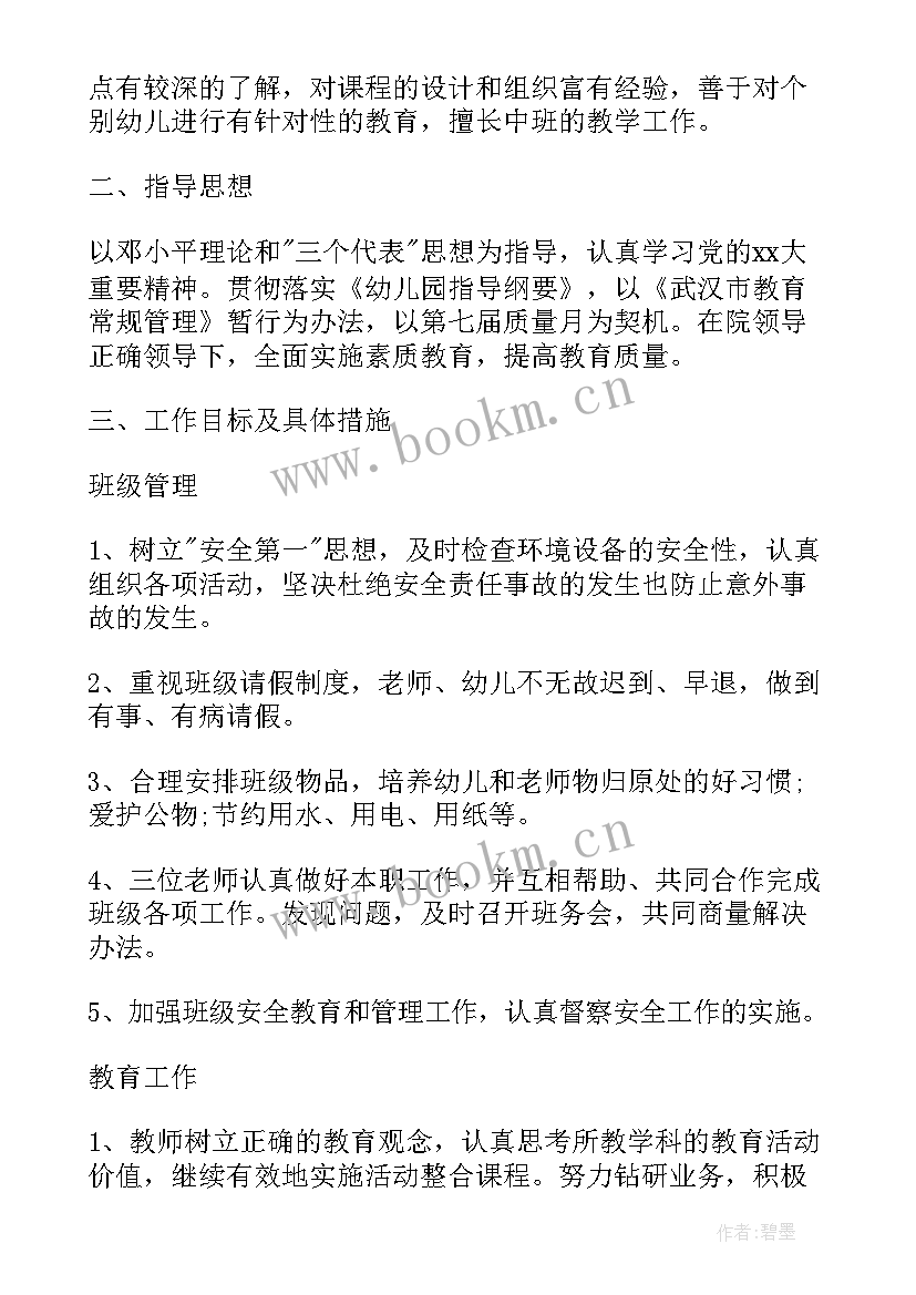 最新中班下学期家长会工作计划(实用7篇)