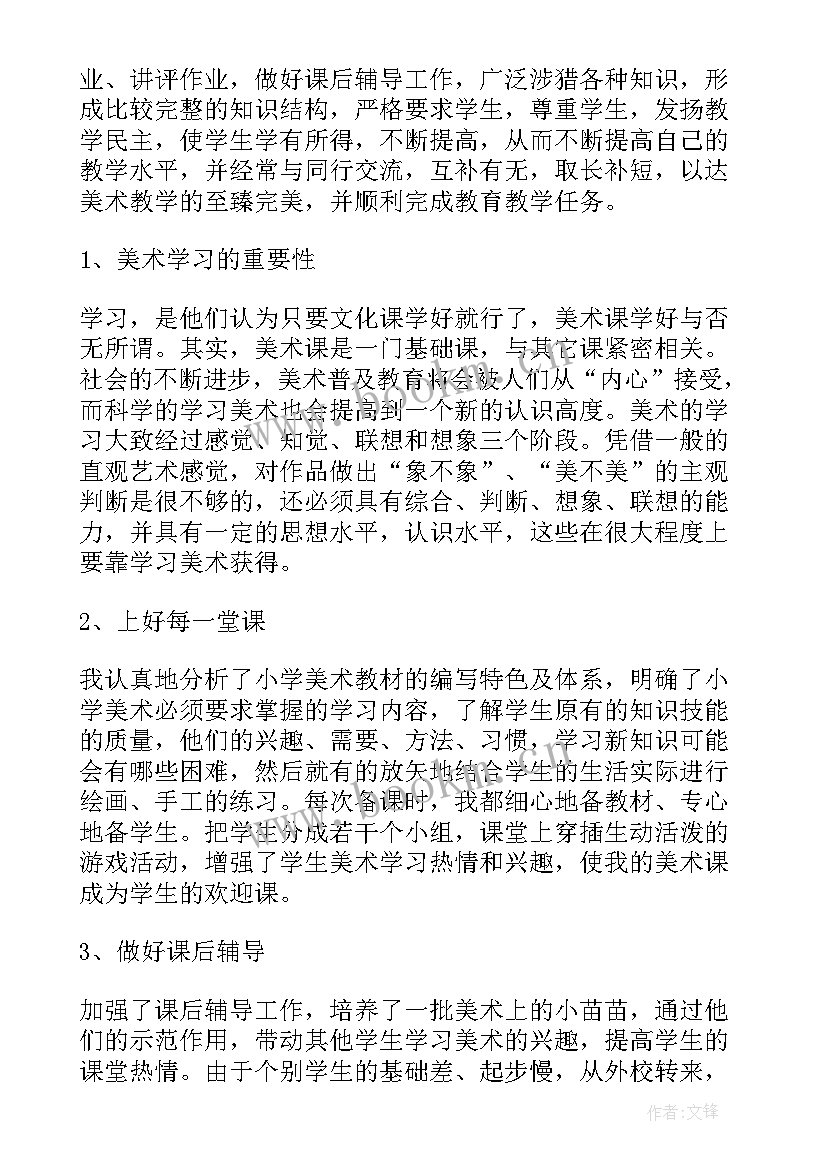 2023年美术老师年度总结报告 初中美术老师个人总结报告本站(实用5篇)