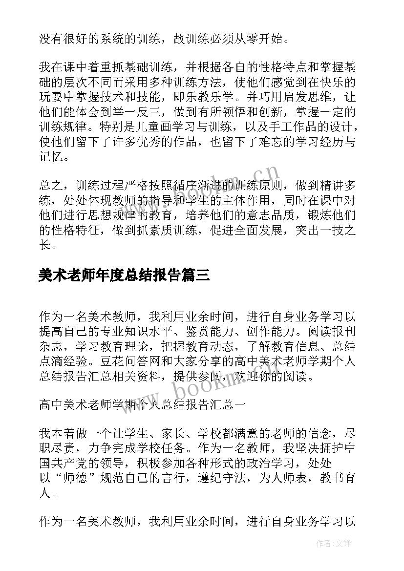 2023年美术老师年度总结报告 初中美术老师个人总结报告本站(实用5篇)