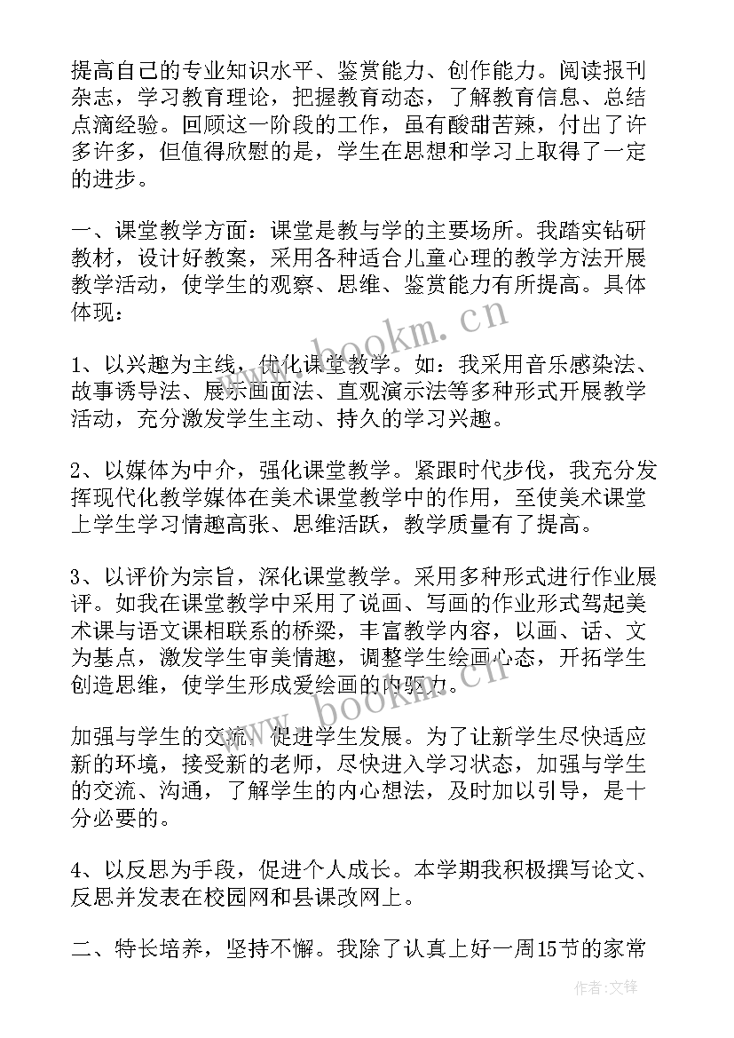 2023年美术老师年度总结报告 初中美术老师个人总结报告本站(实用5篇)