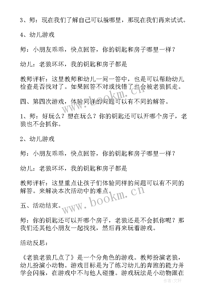 最新中班数学活动认识椭圆形教案 中班数学活动(优质7篇)