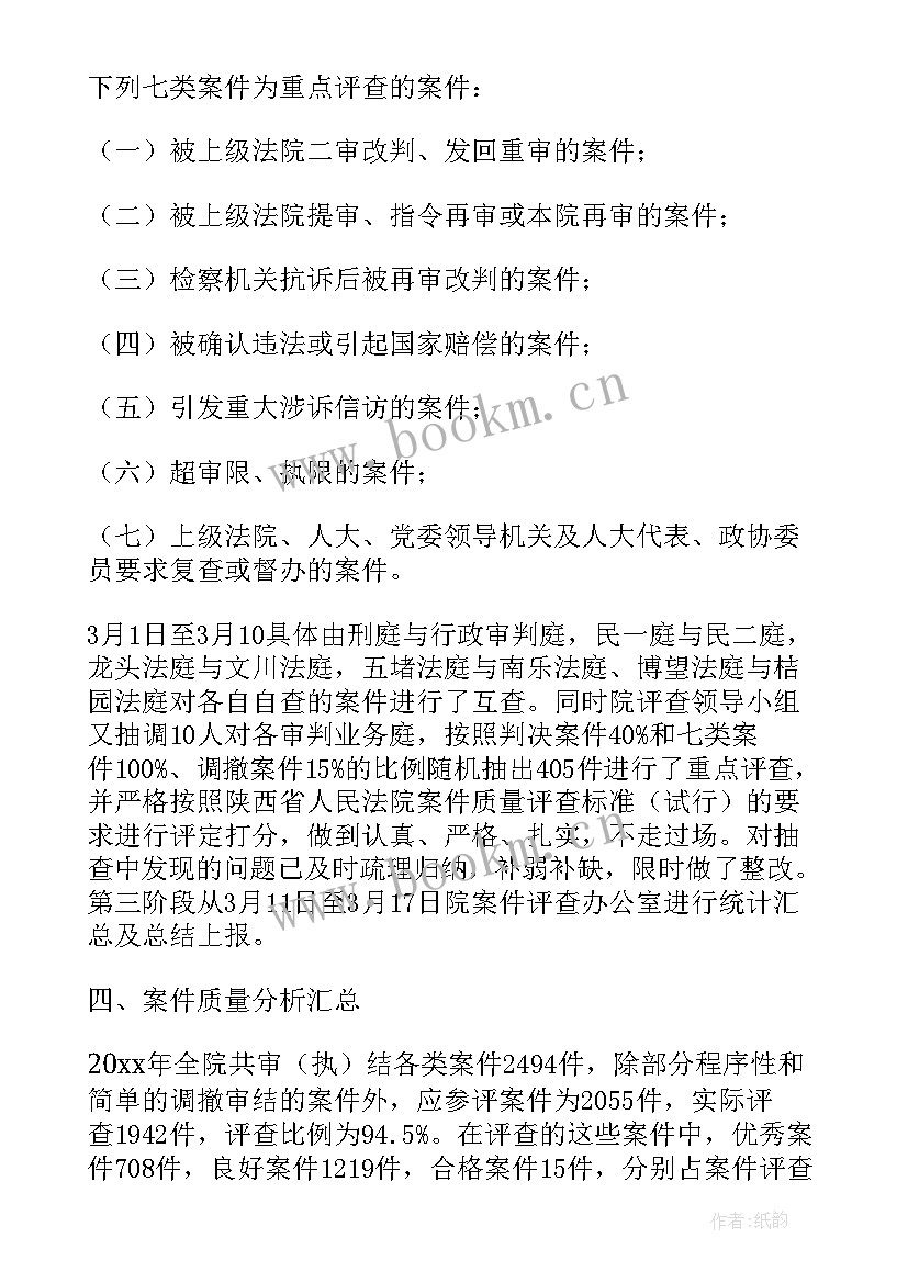 最新纪检案件评查整改报告(汇总5篇)