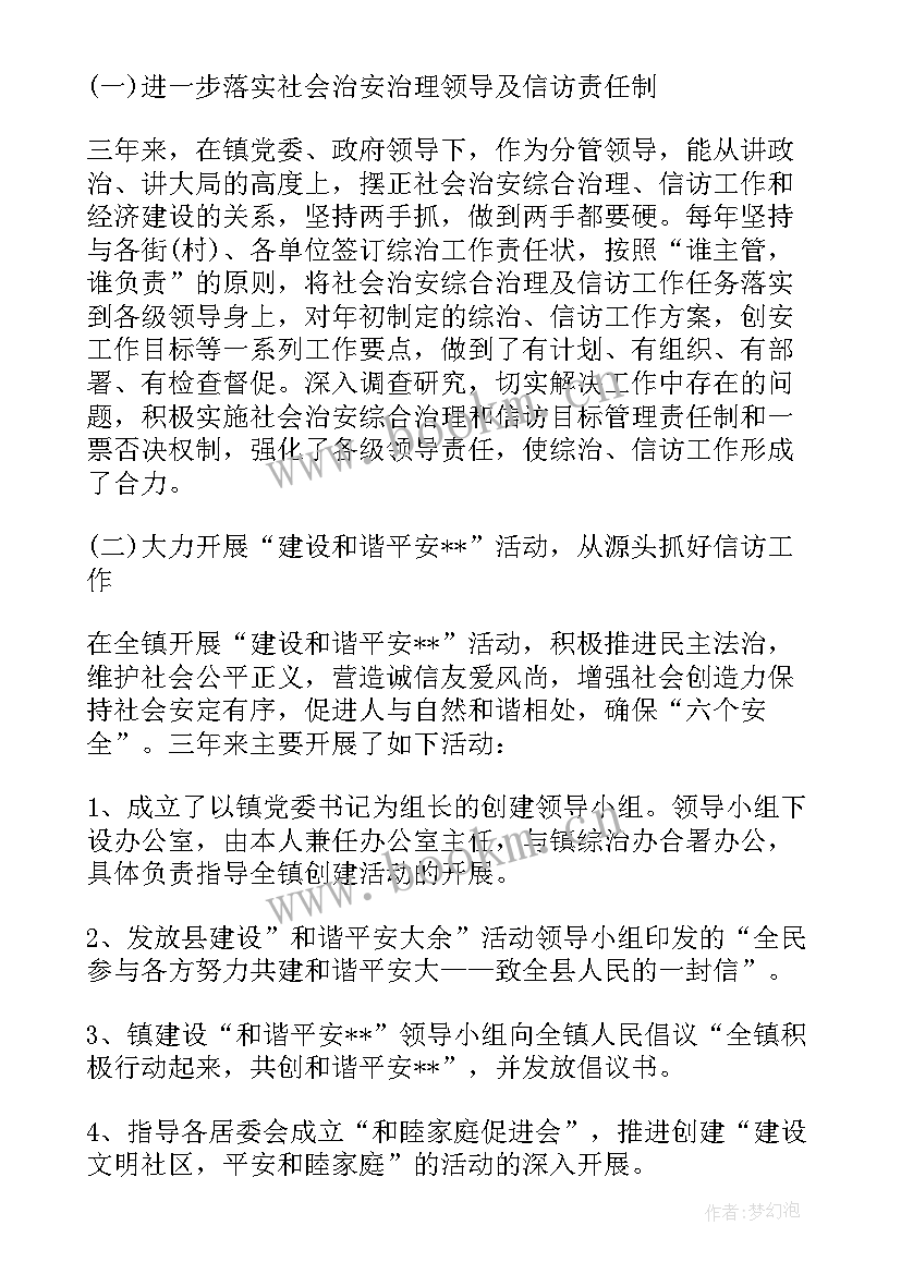 2023年综治维稳部门 党委综治维稳述职报告(精选5篇)