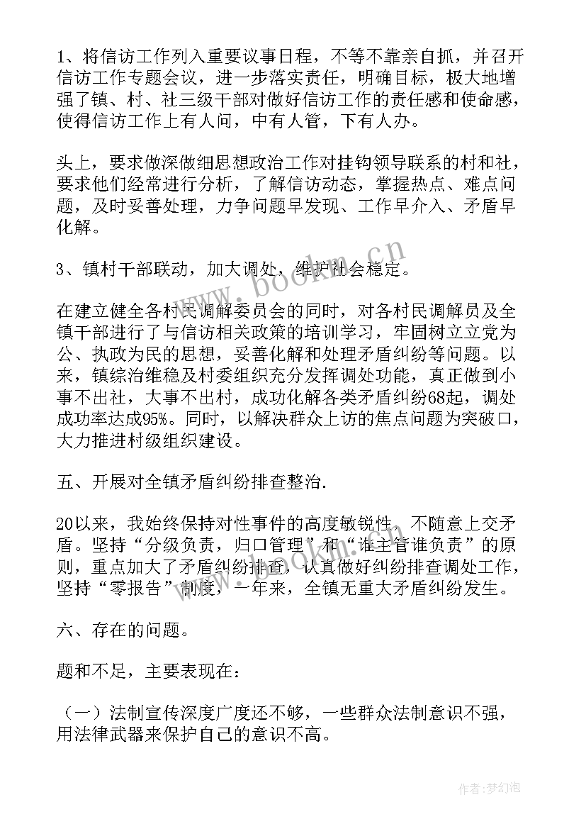 2023年综治维稳部门 党委综治维稳述职报告(精选5篇)