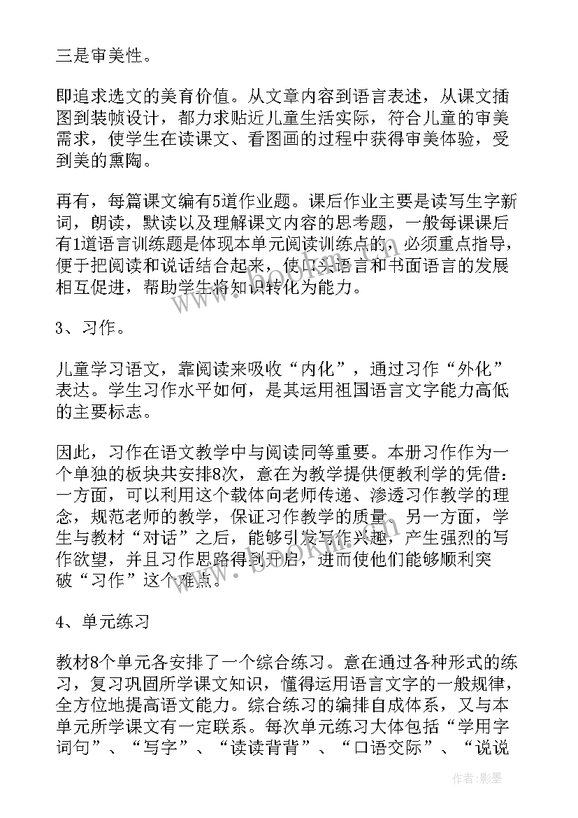 2023年小学三年级语文教学工作计划 小学三年级下期语文教学工作计划(汇总5篇)