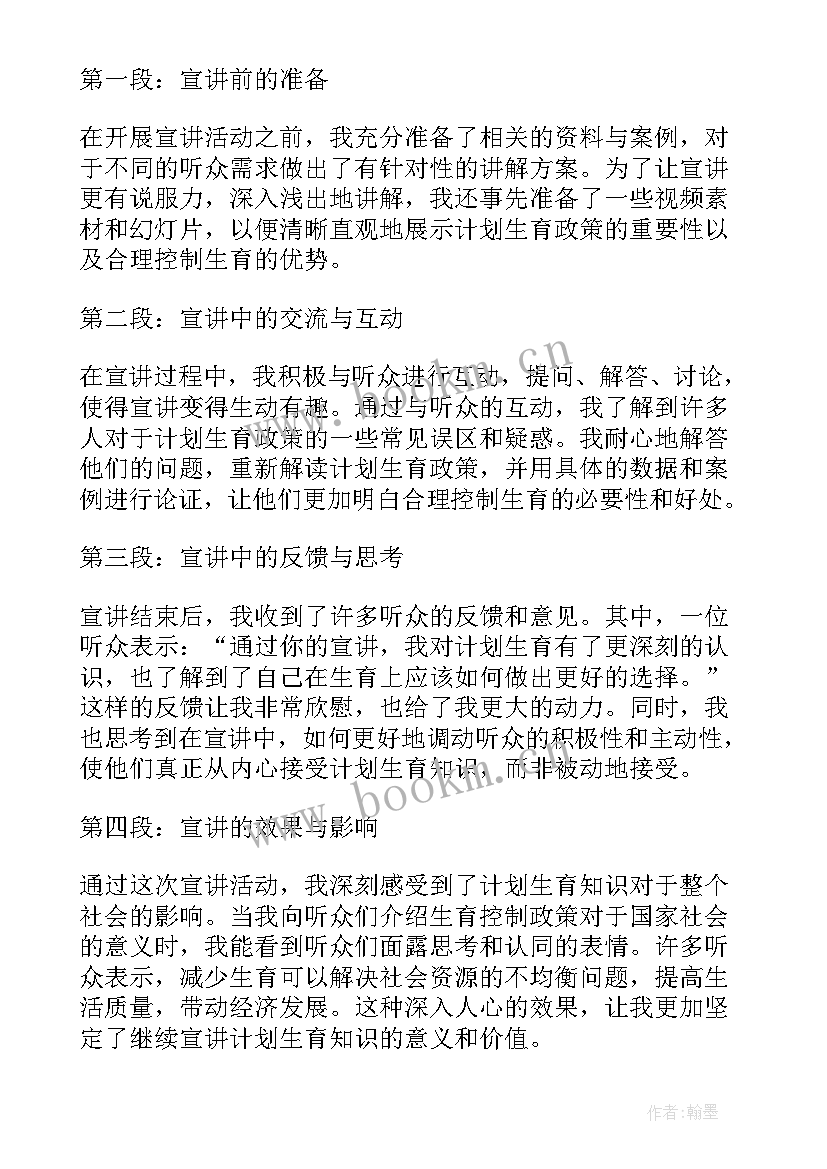 2023年计划生育莫言 计划生育政策计划生育新政策计划生育(实用5篇)