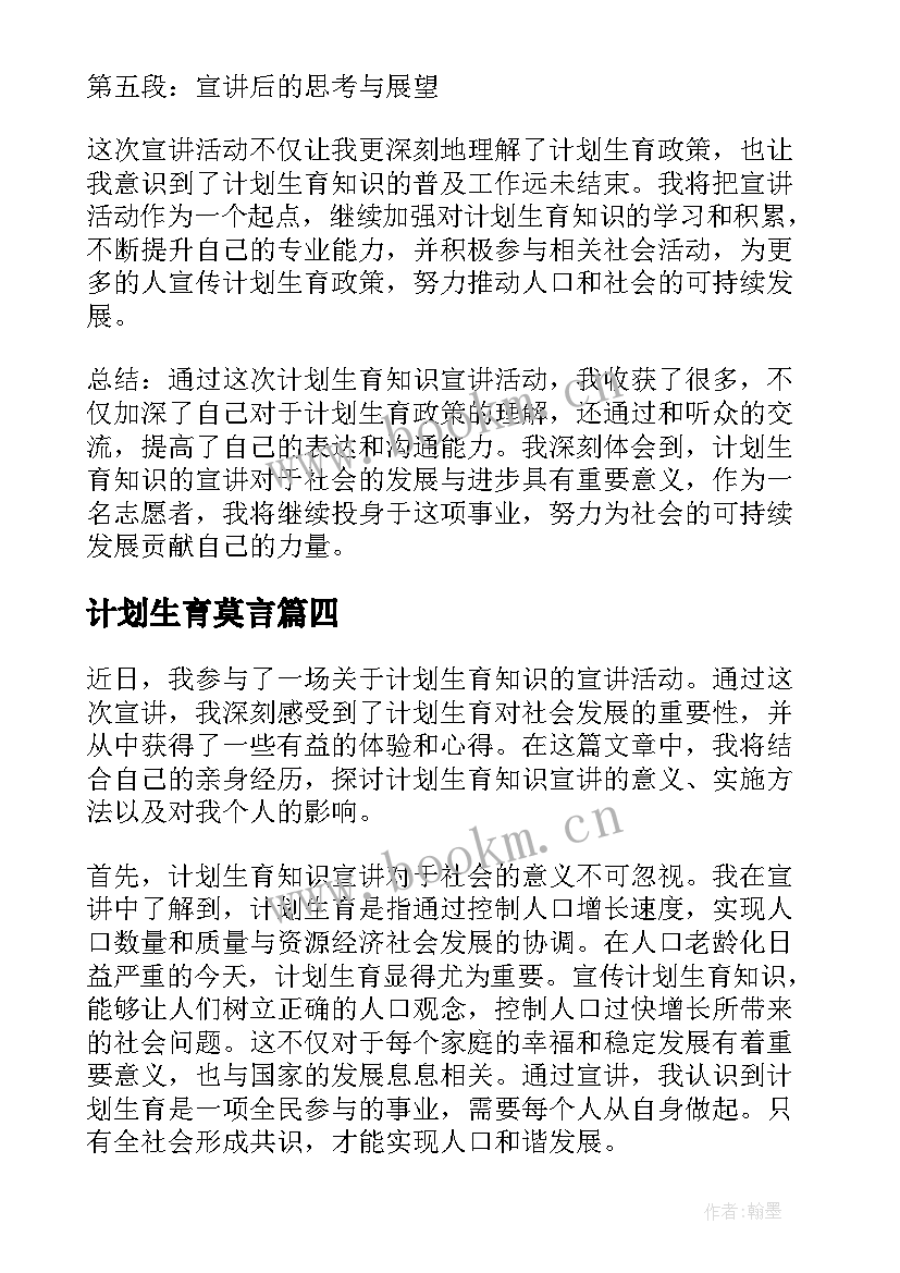 2023年计划生育莫言 计划生育政策计划生育新政策计划生育(实用5篇)