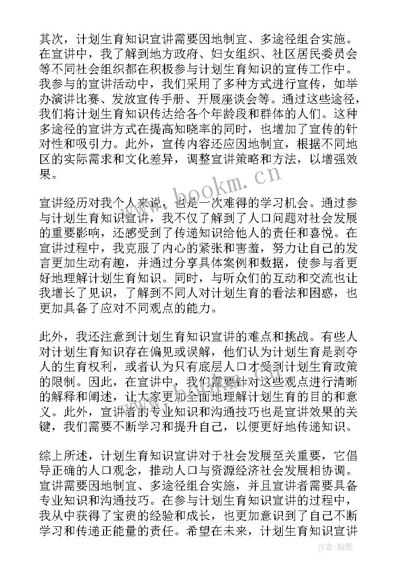 2023年计划生育莫言 计划生育政策计划生育新政策计划生育(实用5篇)