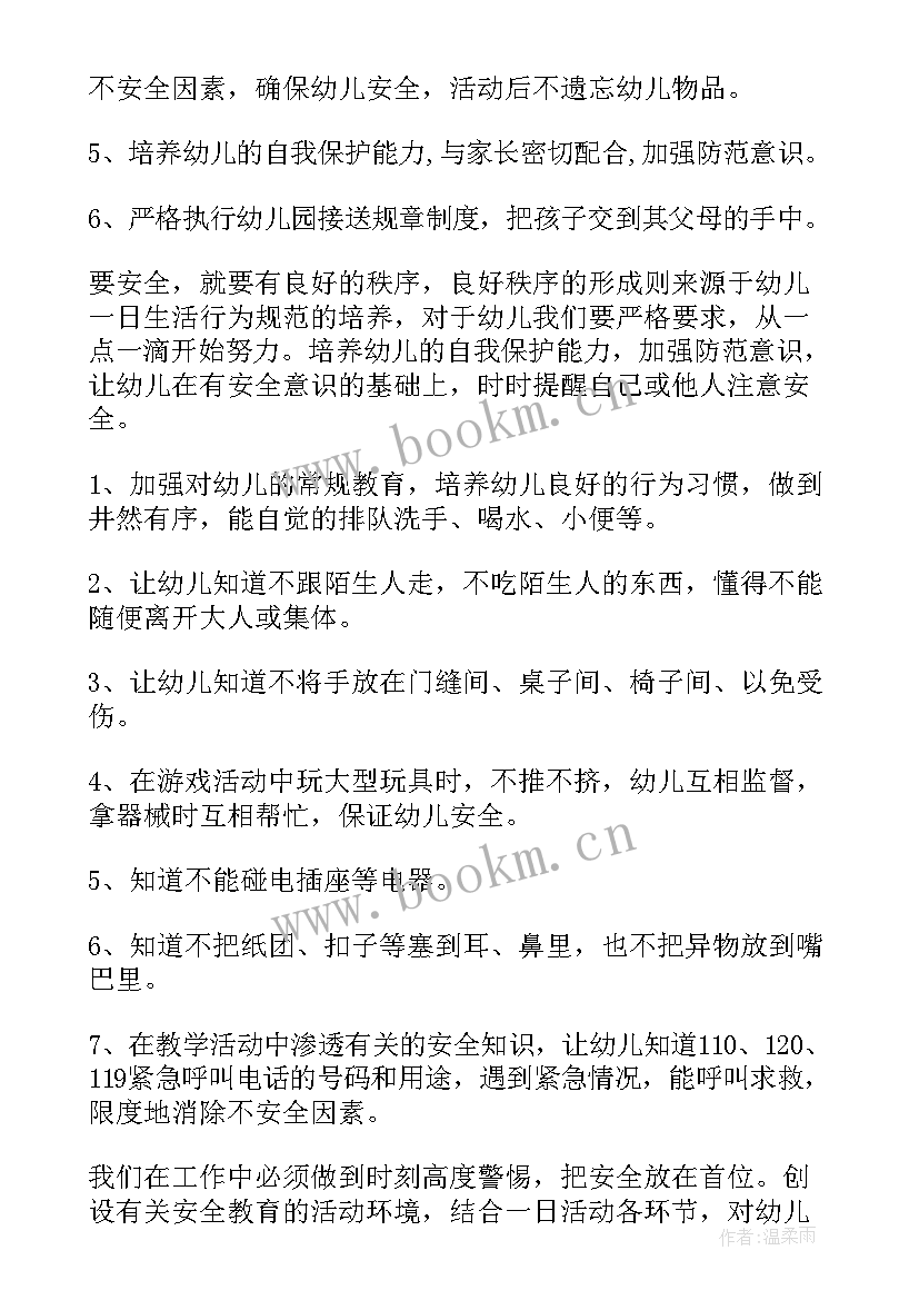 秋季教务处工作计划安排(优质10篇)