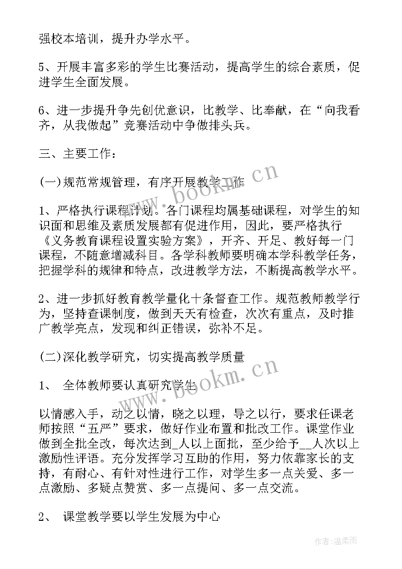 秋季教务处工作计划安排(优质10篇)