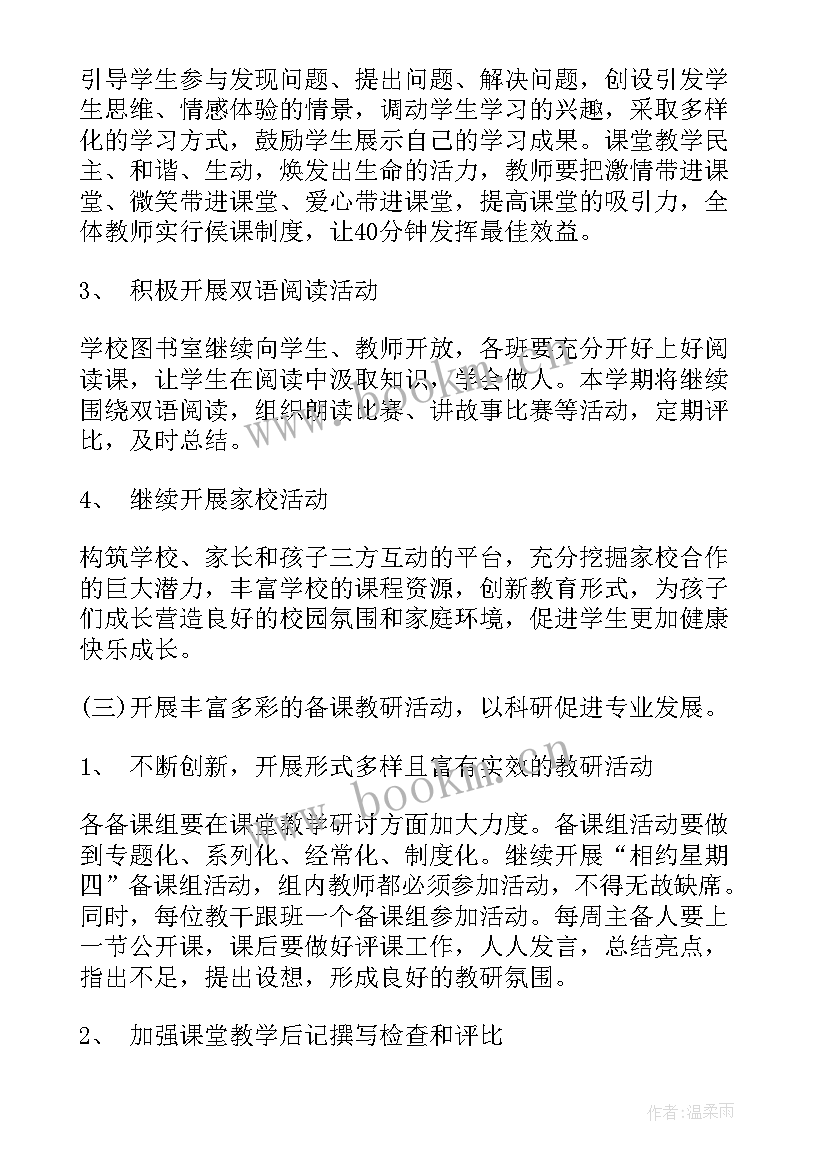 秋季教务处工作计划安排(优质10篇)