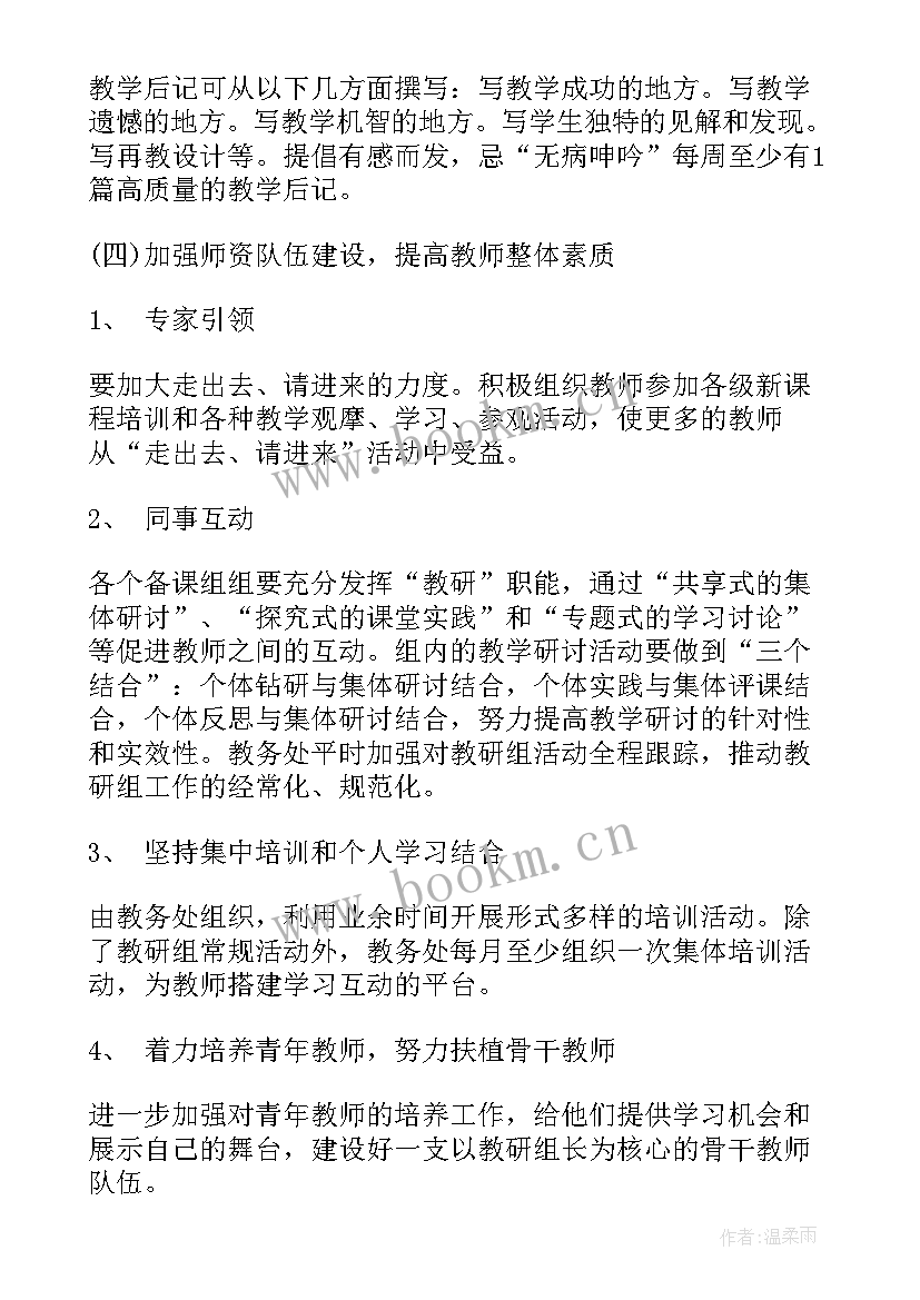 秋季教务处工作计划安排(优质10篇)