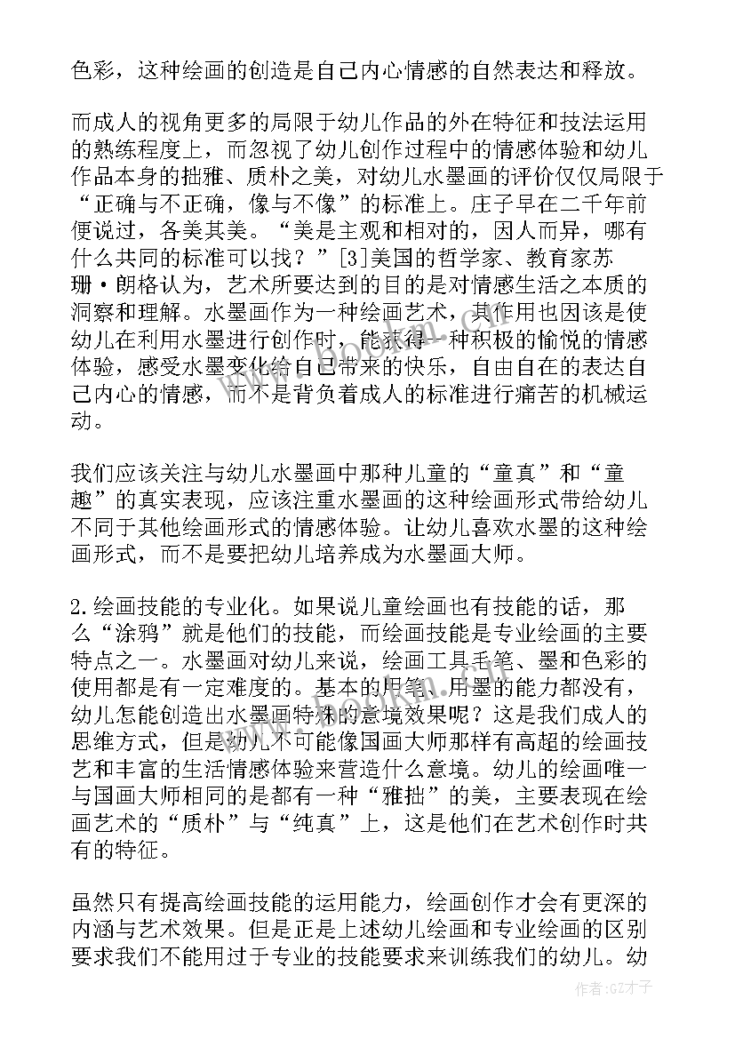 水墨画鱼教学反思(汇总5篇)