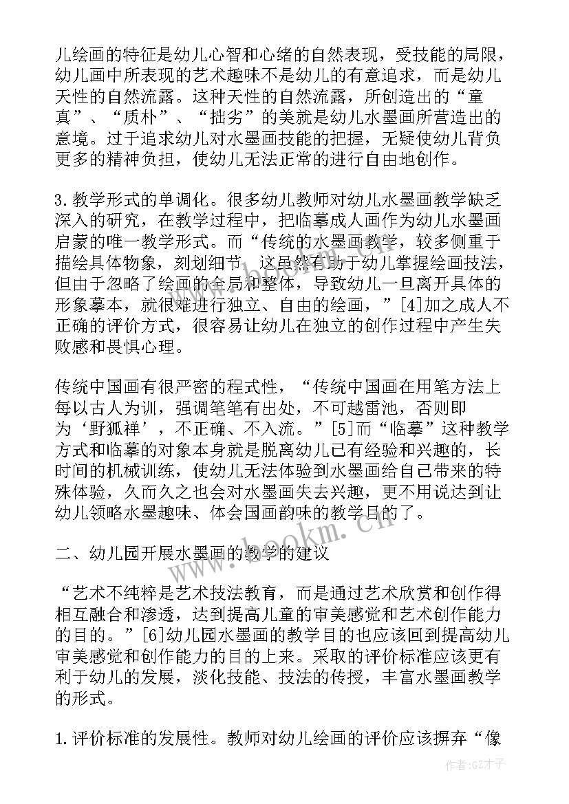 水墨画鱼教学反思(汇总5篇)