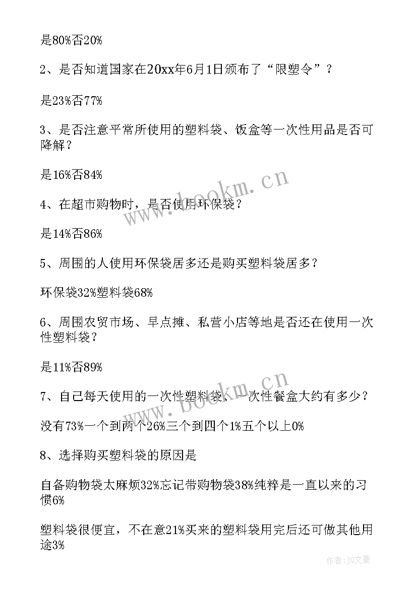 2023年白色污染的调查报告(汇总9篇)