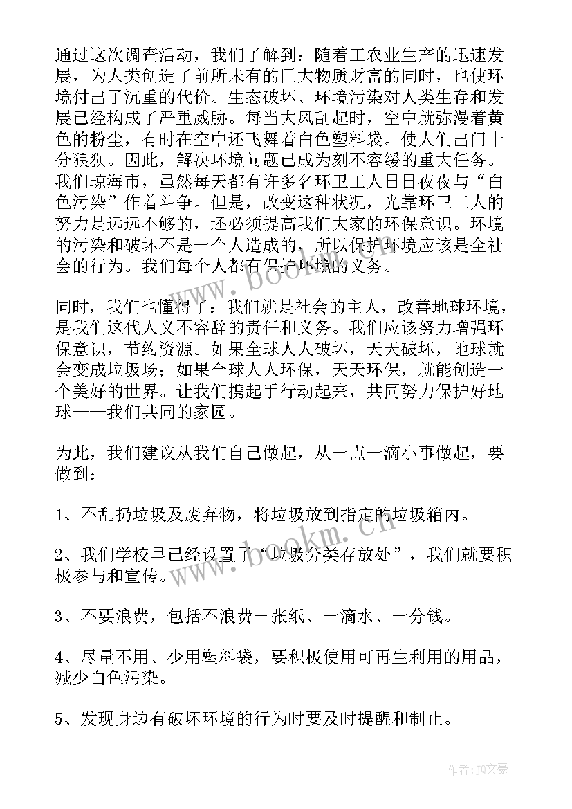 2023年白色污染的调查报告(汇总9篇)