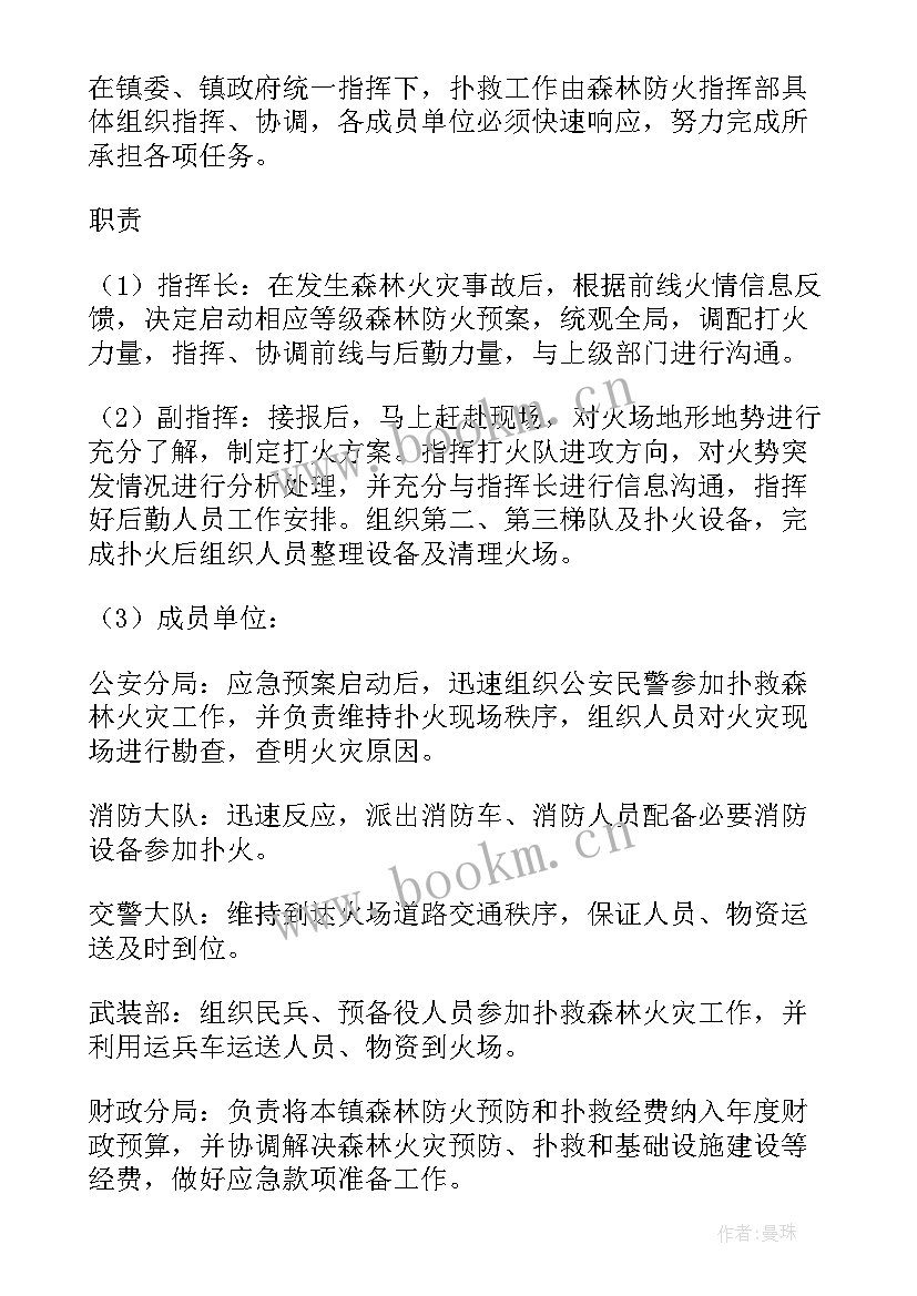 最新学校森林防火应急预案 森林防火公园应急预案实用(汇总9篇)