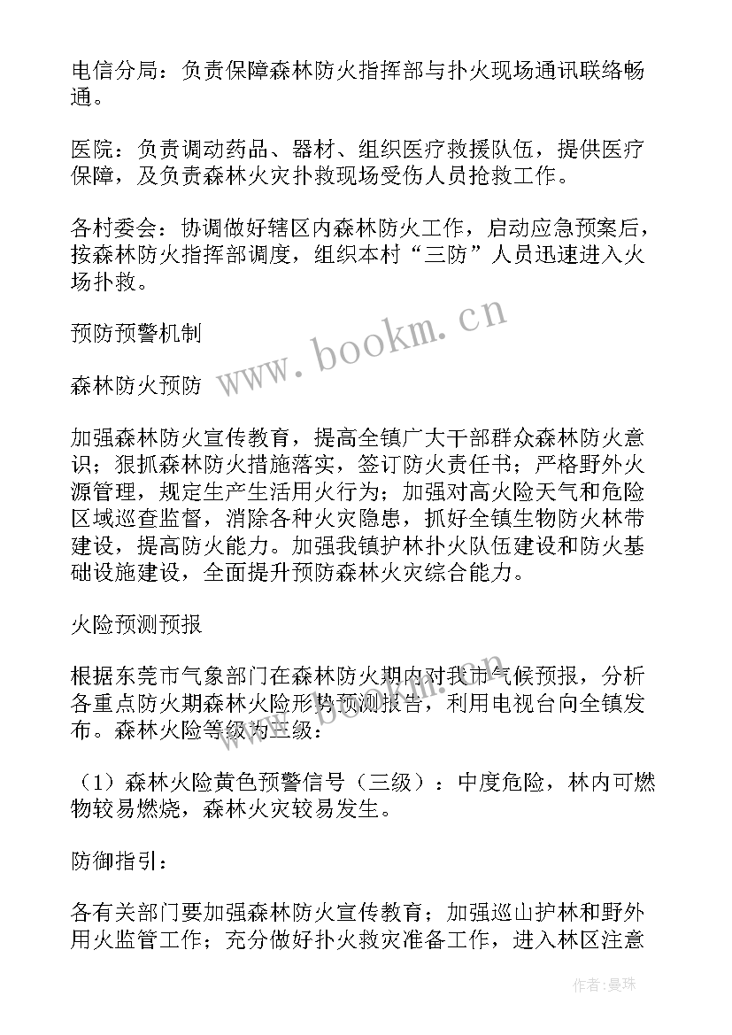 最新学校森林防火应急预案 森林防火公园应急预案实用(汇总9篇)