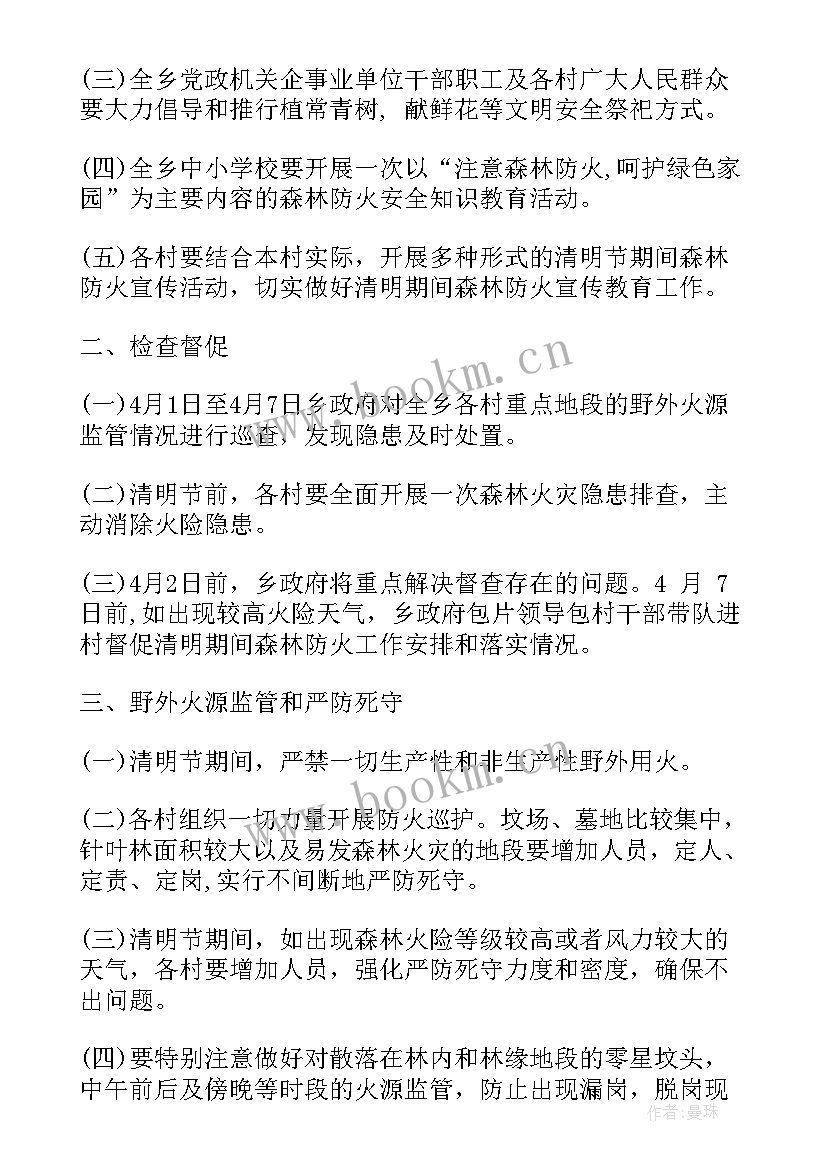 最新学校森林防火应急预案 森林防火公园应急预案实用(汇总9篇)