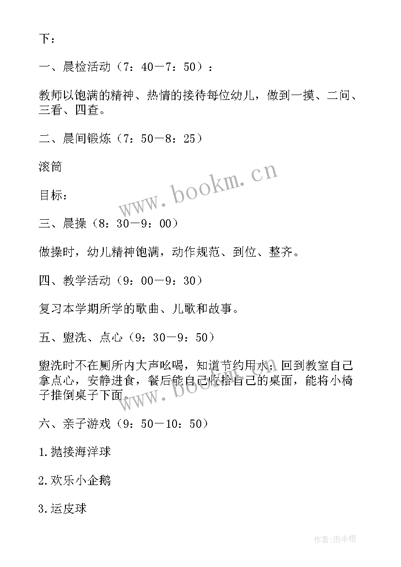 幼儿园家长半日活动观摩方案设计(汇总5篇)