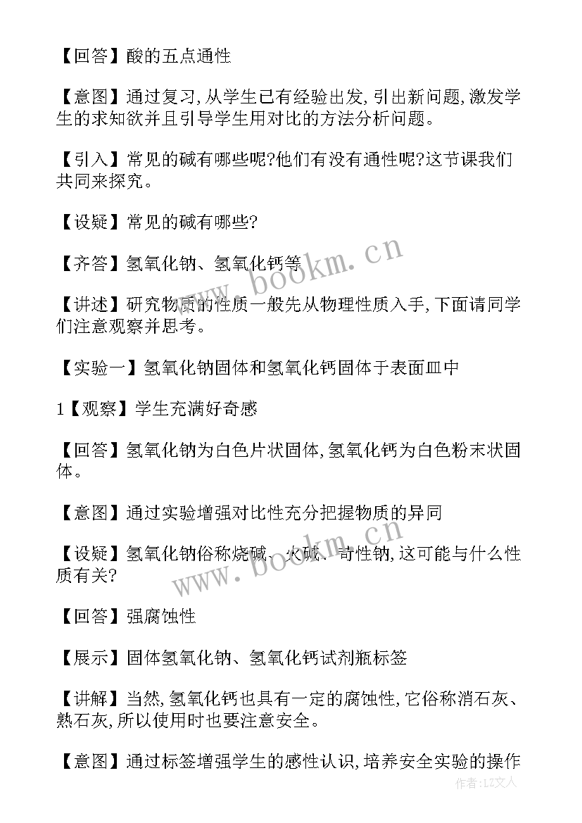 2023年常见的酸碱教学反思 常见酸和碱教学反思(优秀5篇)