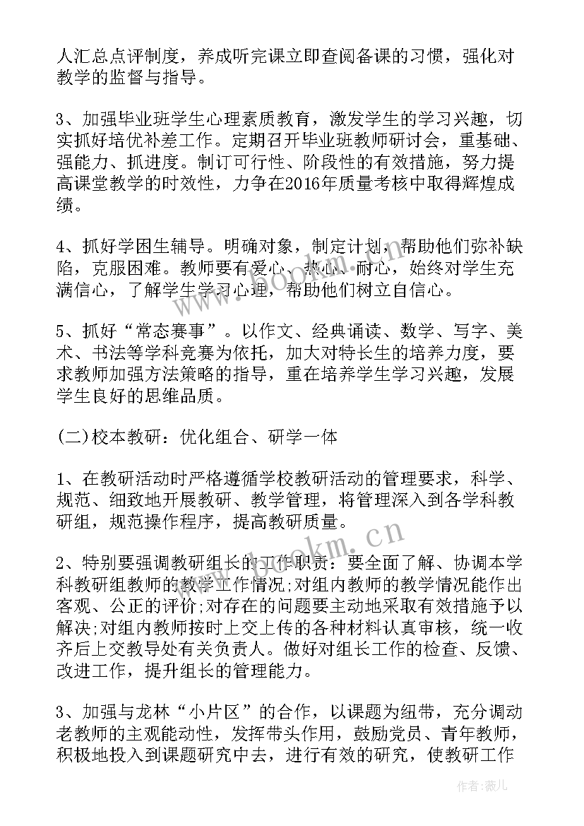 小学美术教研活动方案 小学美术教研组工作计划(精选5篇)