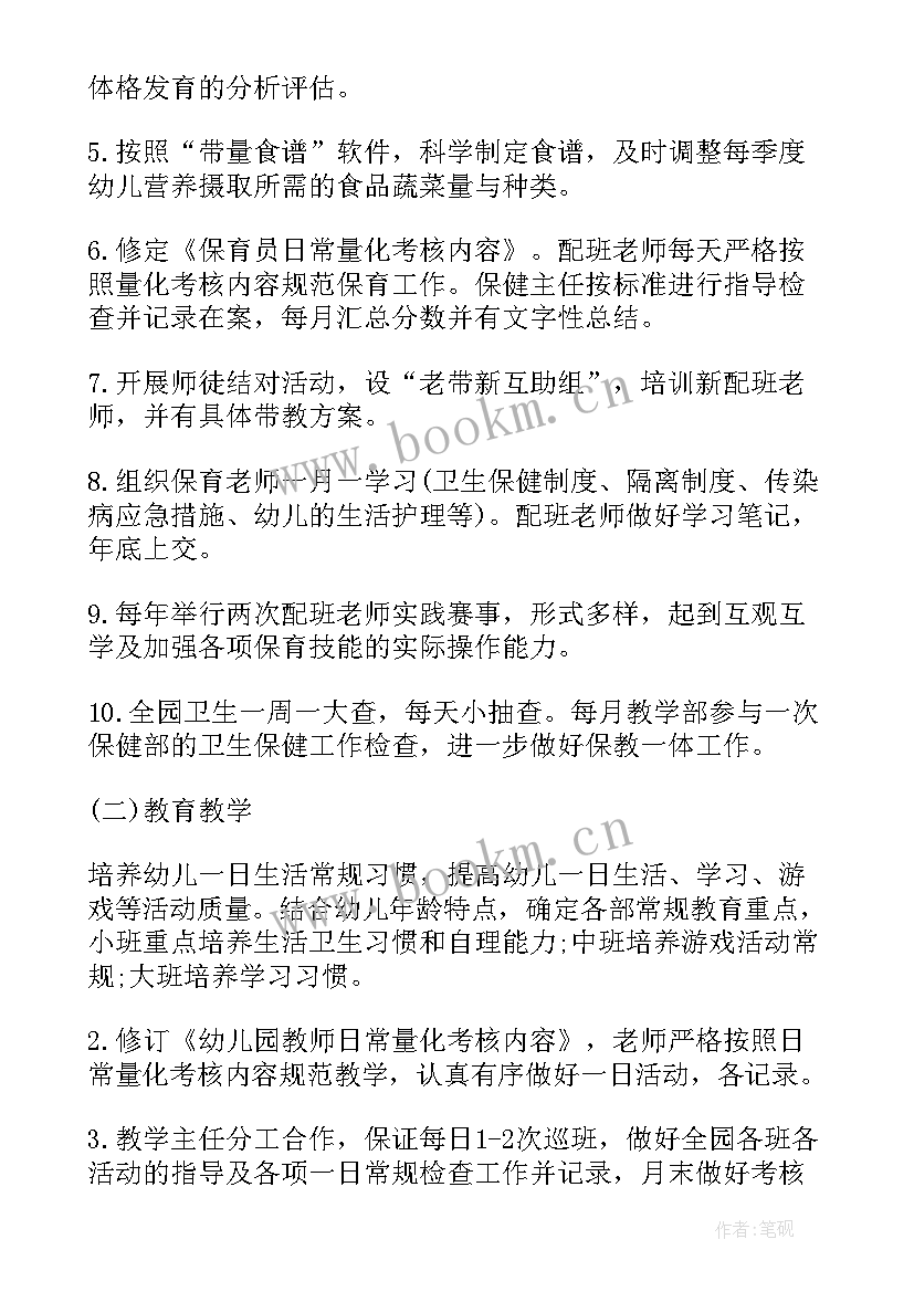 最新幼儿园保教主任学期计划(模板9篇)