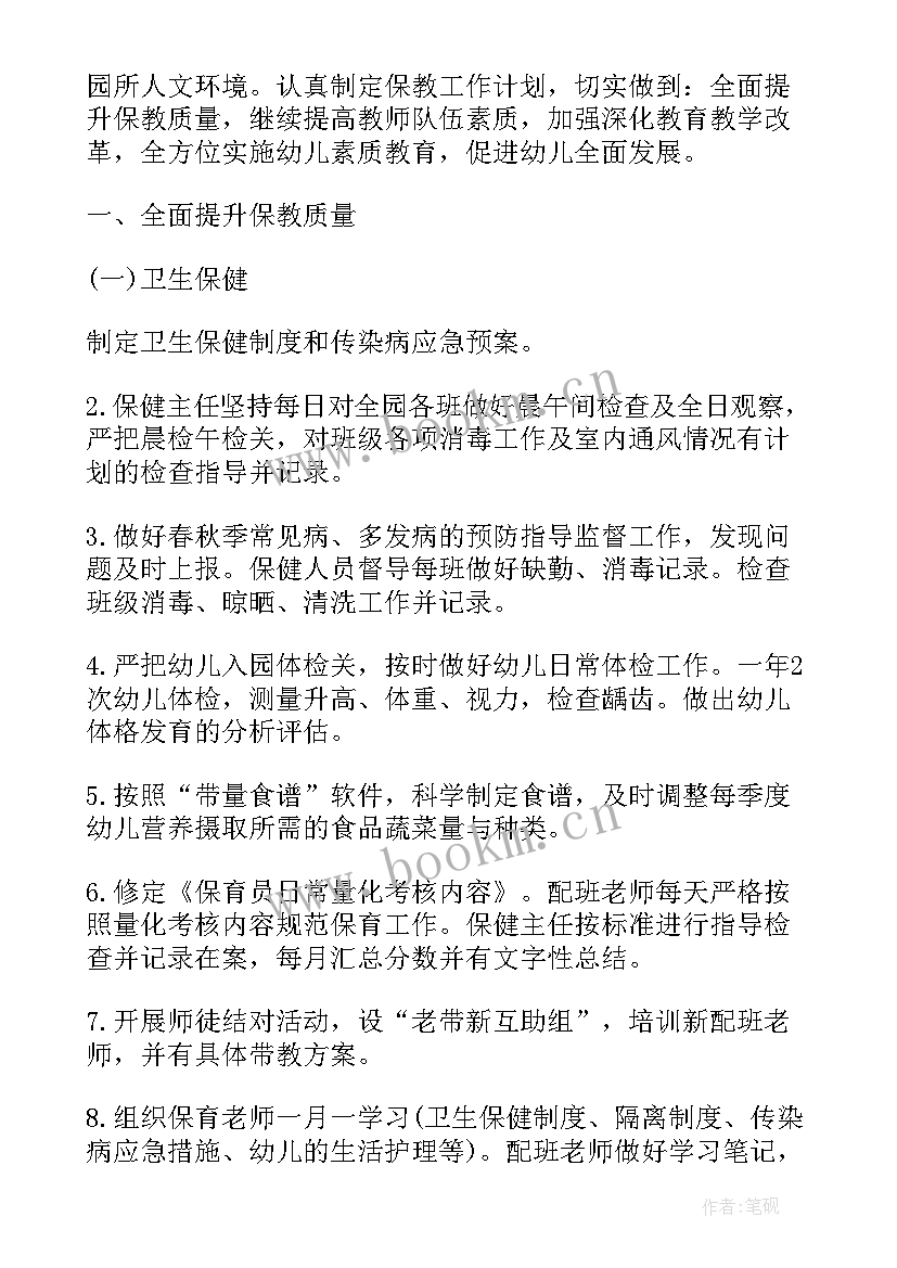 最新幼儿园保教主任学期计划(模板9篇)