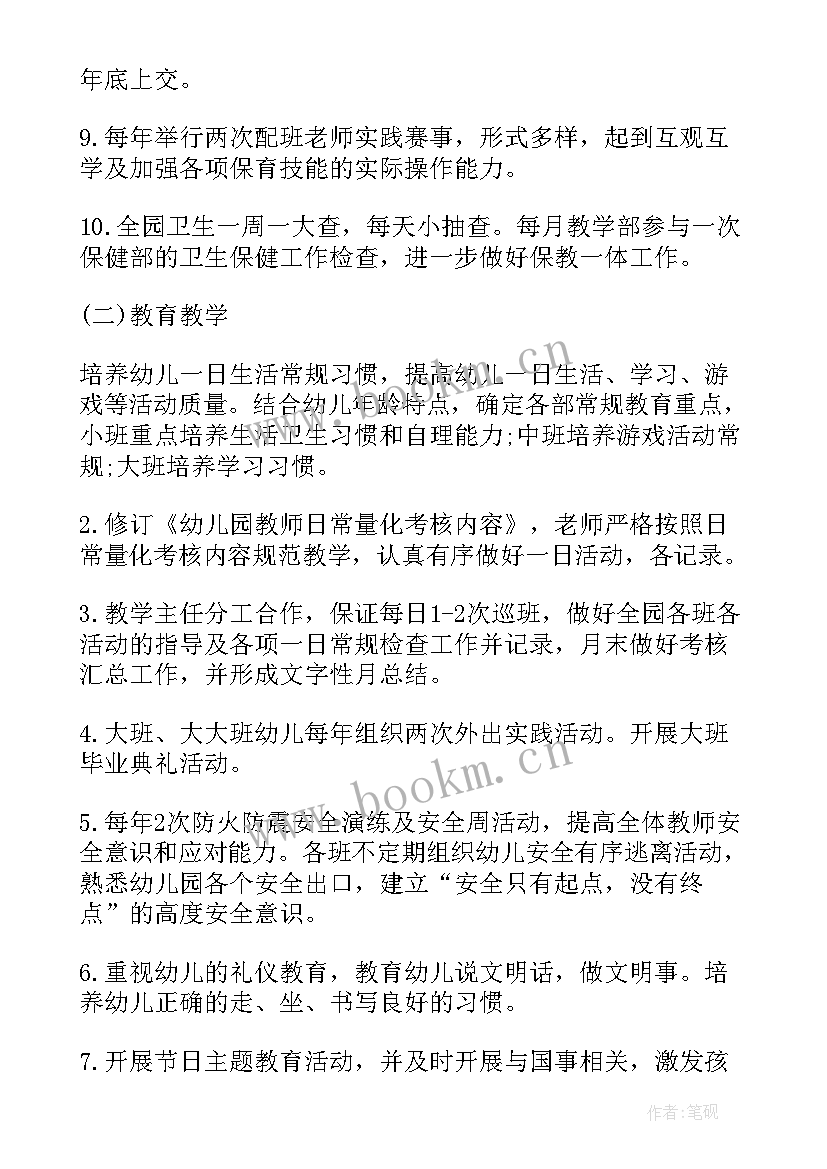 最新幼儿园保教主任学期计划(模板9篇)