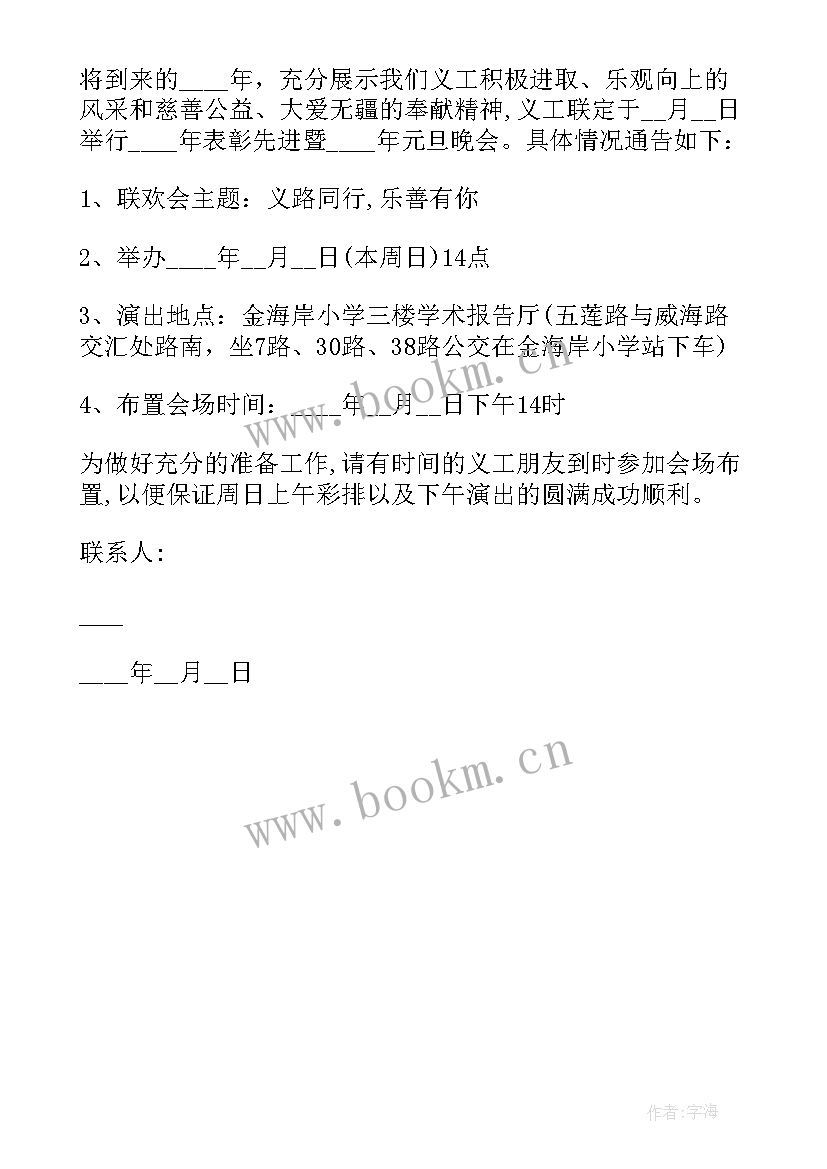 元旦跨年活动策划书 元旦跨年活动策划(通用5篇)