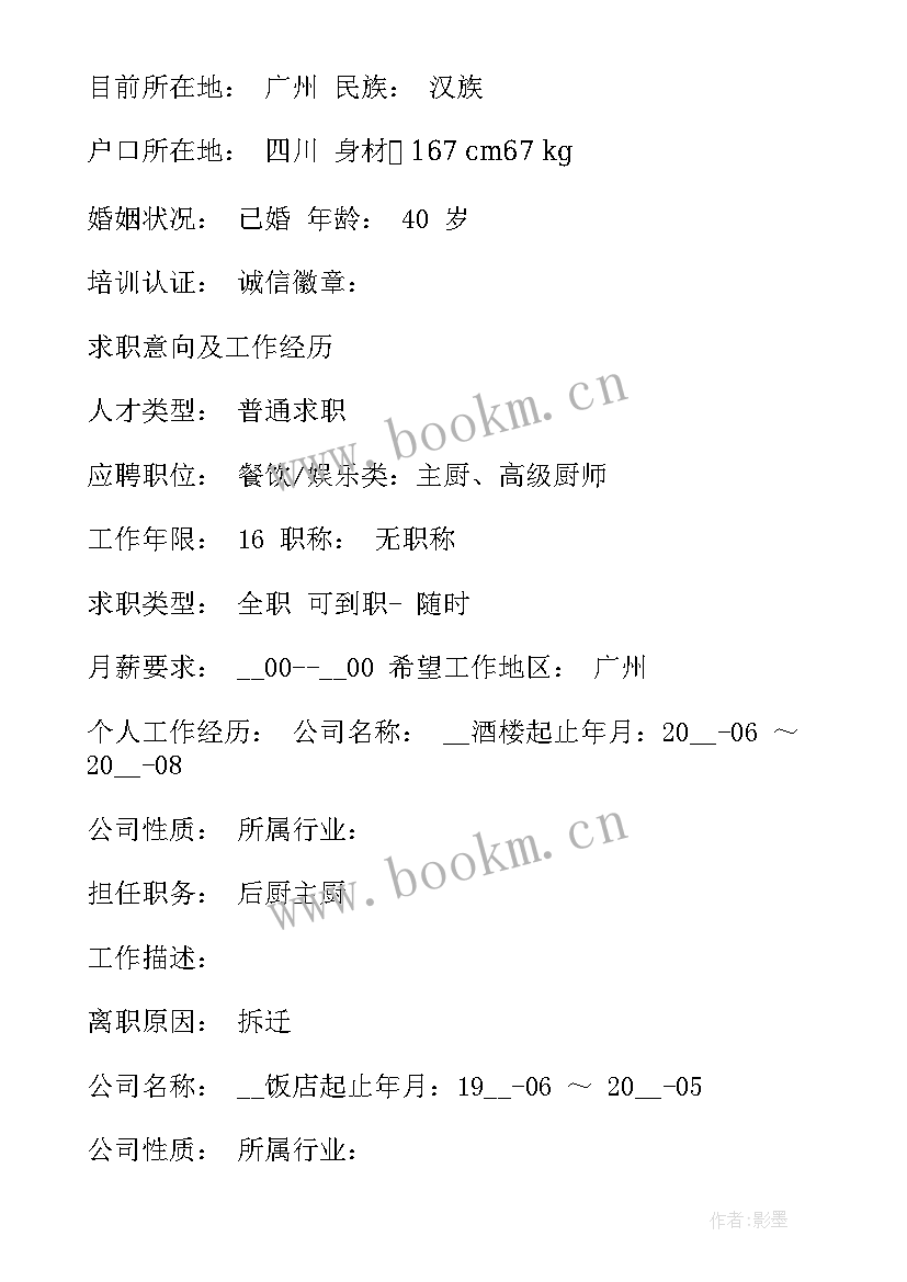 2023年个人求职简历最好 个人求职简历(汇总9篇)