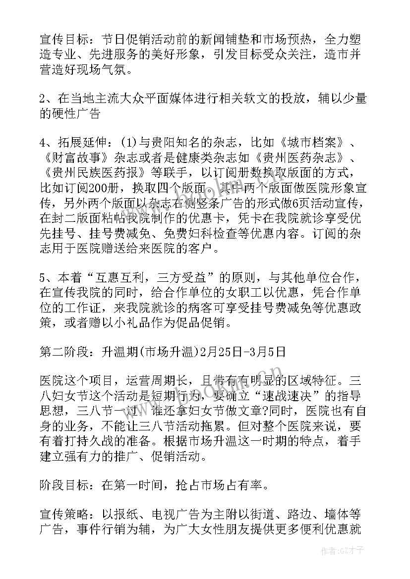 最新医院妇女活动事迹 医院妇女节活动方案(模板5篇)