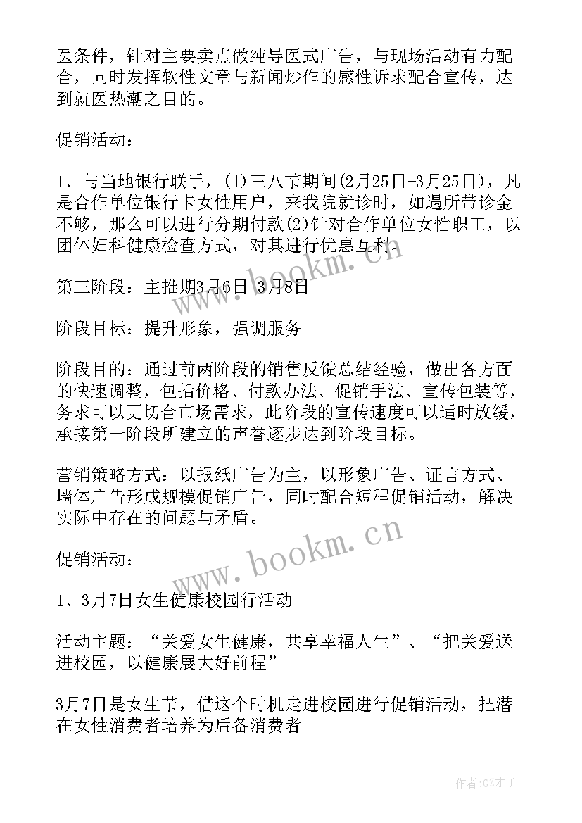 最新医院妇女活动事迹 医院妇女节活动方案(模板5篇)