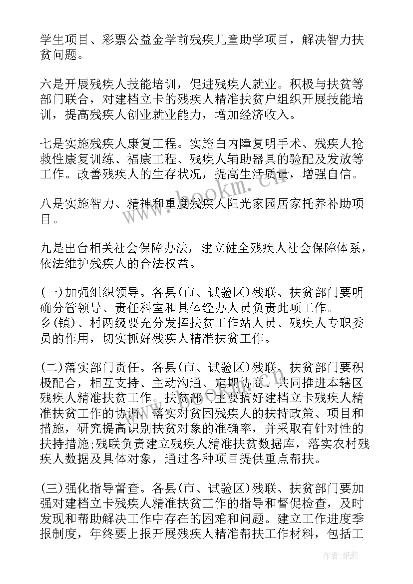 精准帮扶措施表 精准帮扶措施方案(大全5篇)