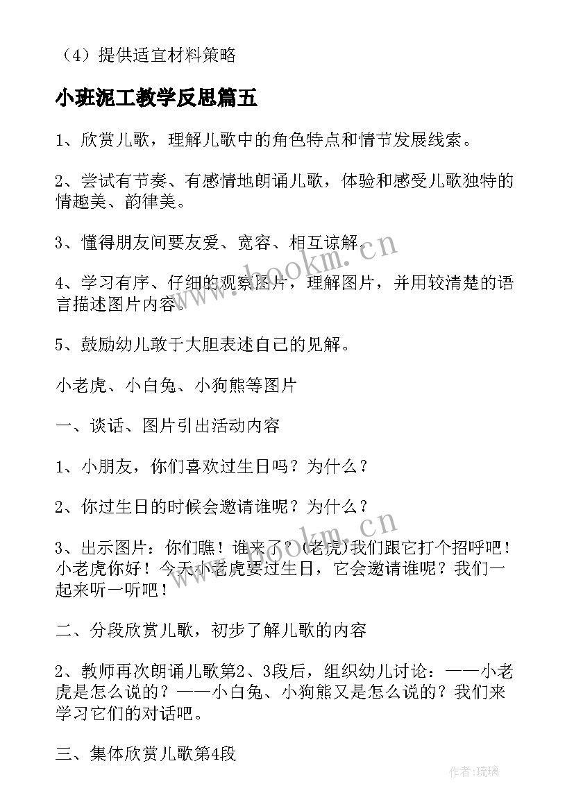 最新小班泥工教学反思 泥工教学反思(模板10篇)